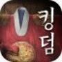 Kingdom: The Blood